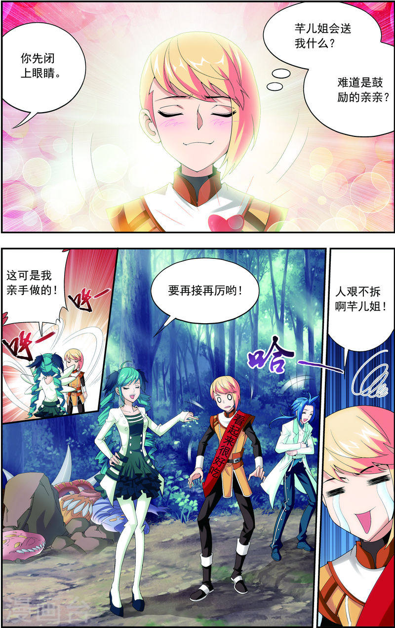 第31话 初战告捷-大主宰-漫画岛（第6张）